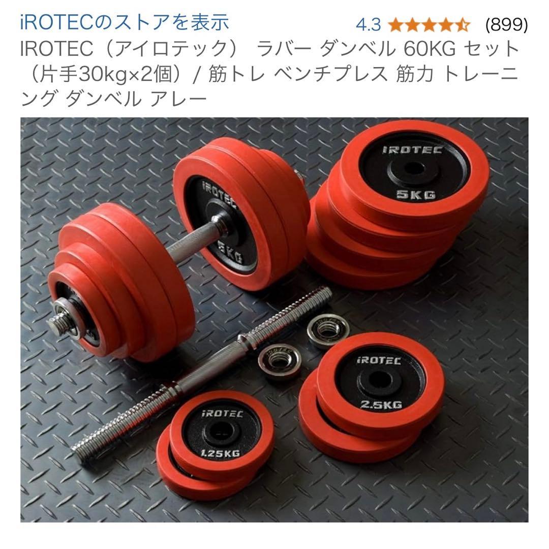 トレーニングベンチ LE-B80+iROTEC可変式ダンベル+マット