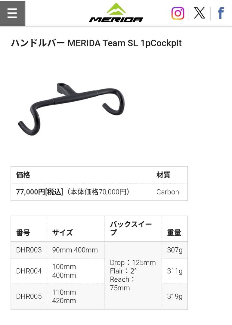 MERIDA Team SL 1p Cockpit カーボンハンドル 420mm