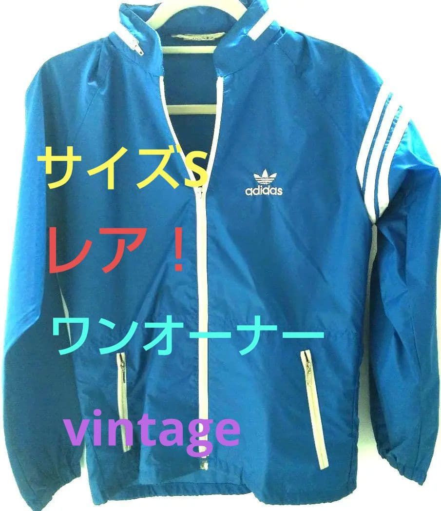 アディダス ヴィンテージ　ナイロン ジャケット Sサイズ