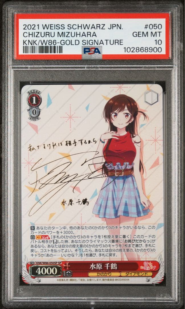 PSA10 水原千鶴 ヴァイスシュバルツ かのかり SP サイン