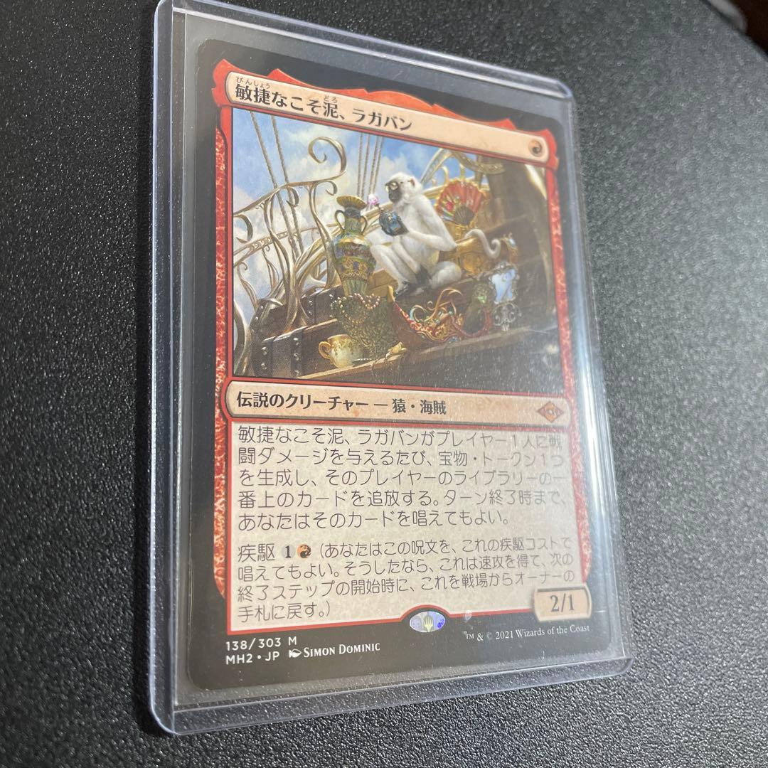 m146 敏捷なこそ泥、ラガバン　138 M 日本語