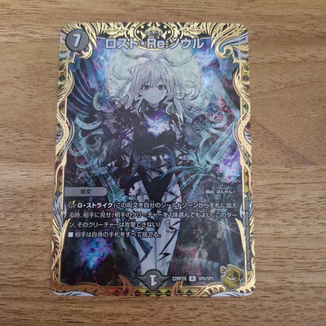 ロスト・Re:ソウル　ロストリソウル　金トレジャー