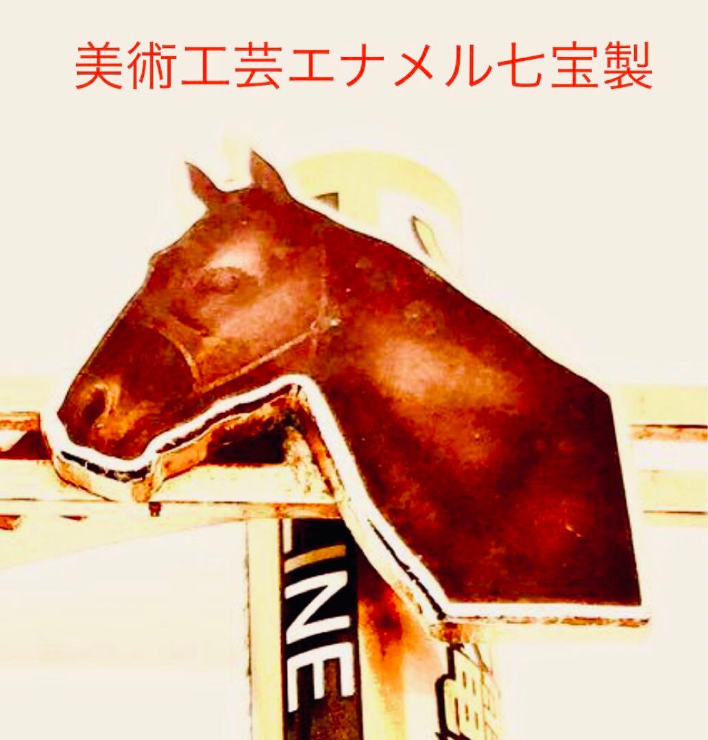 超レア！＊エナメル七宝製ビンテージ50s＊サラブレッド＊金運の金色＊ネクタイピン