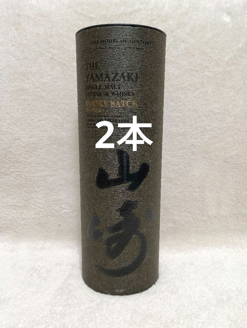 免税店限定販売！　山崎スモーキーバッチ　ザ　サード 700ml　2本