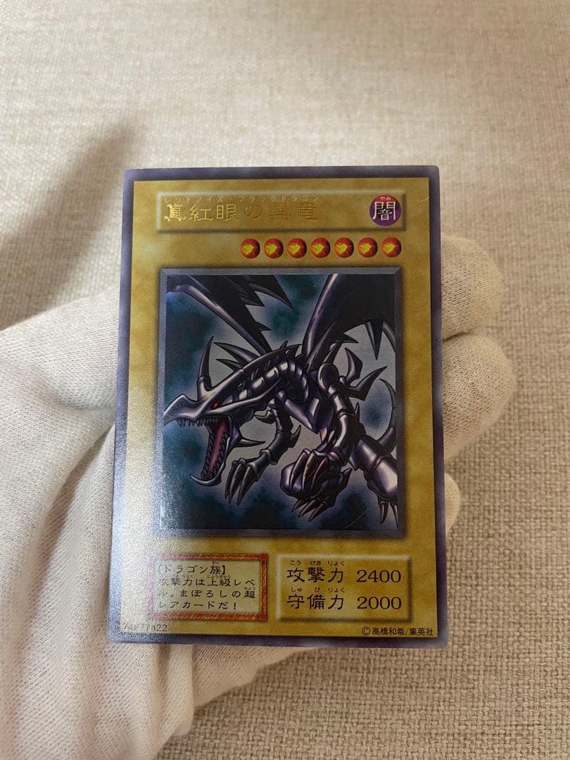 遊戯王　真紅眼の黒竜　初期