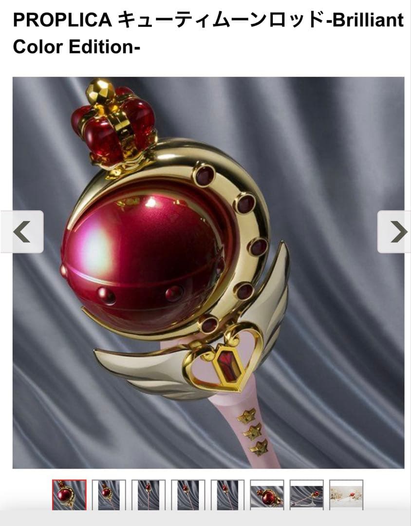 【美品】キューティームーンロッド Brilliant Color Edition