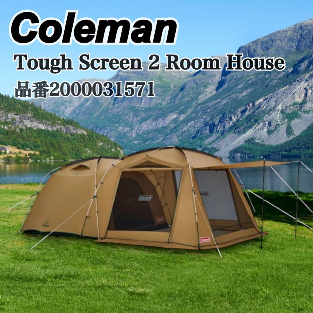 【美品】 Coleman コールマン タフスクリーン2ルームハウス テント