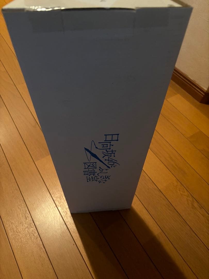 日向坂46 ひな図書 丹生明里 ポスター 上位報酬 第1回イベント