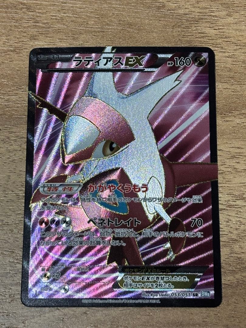 【美品】【即購入可】ラティアスEX SR BW8 053/051