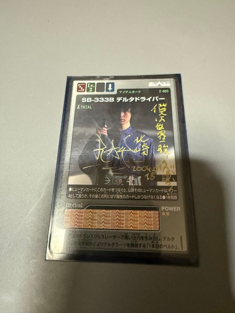 仮面ライダーファイズ 555 デルタ 北崎　藤田 玲 直筆サイン トレカ