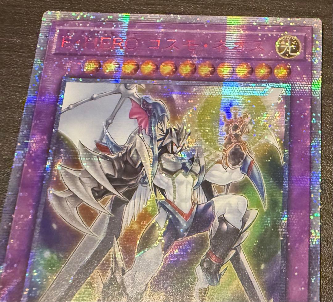 遊戯王　E・HERO コスモ・ネオス 20thシークレットレア　アジア版
