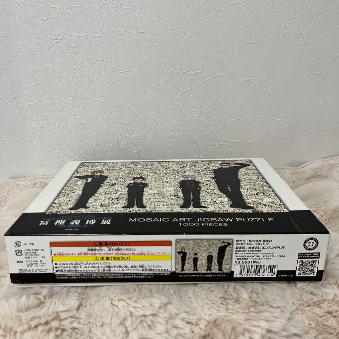 冨樫義博展　モザイクアートジグソーパズル　HUNTER×HUNTER