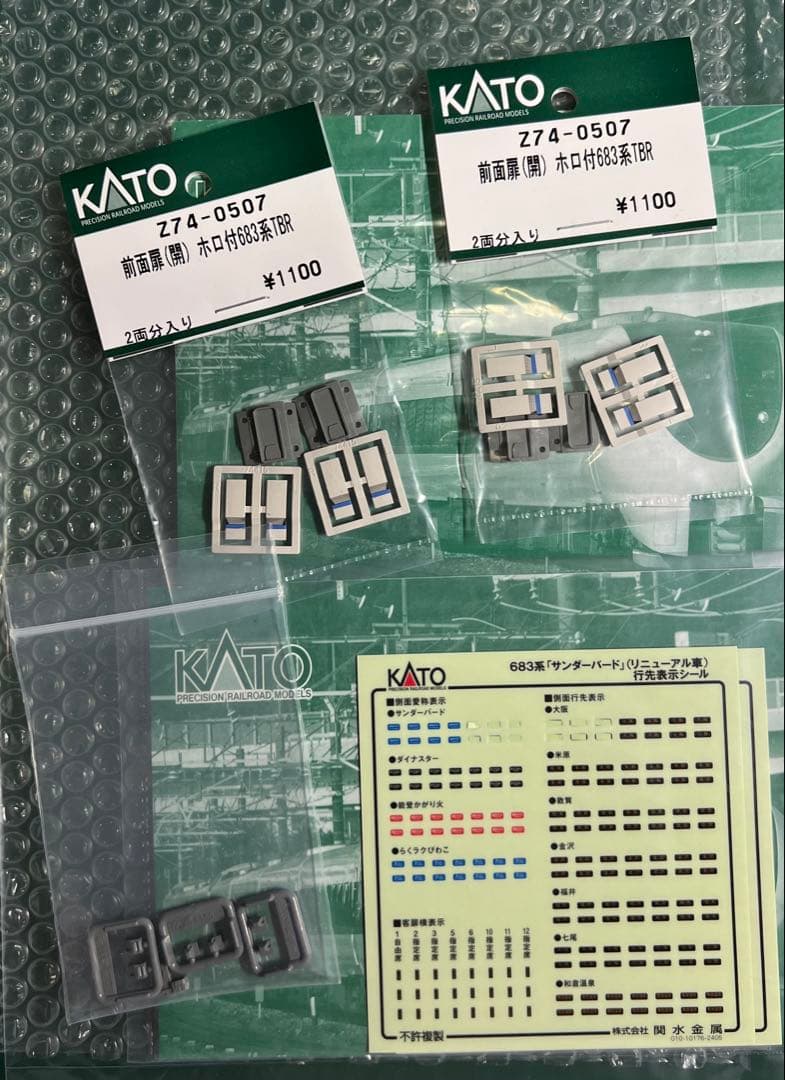 KATO 10-1959 10-1960 683系 サンダーバード 12両セット
