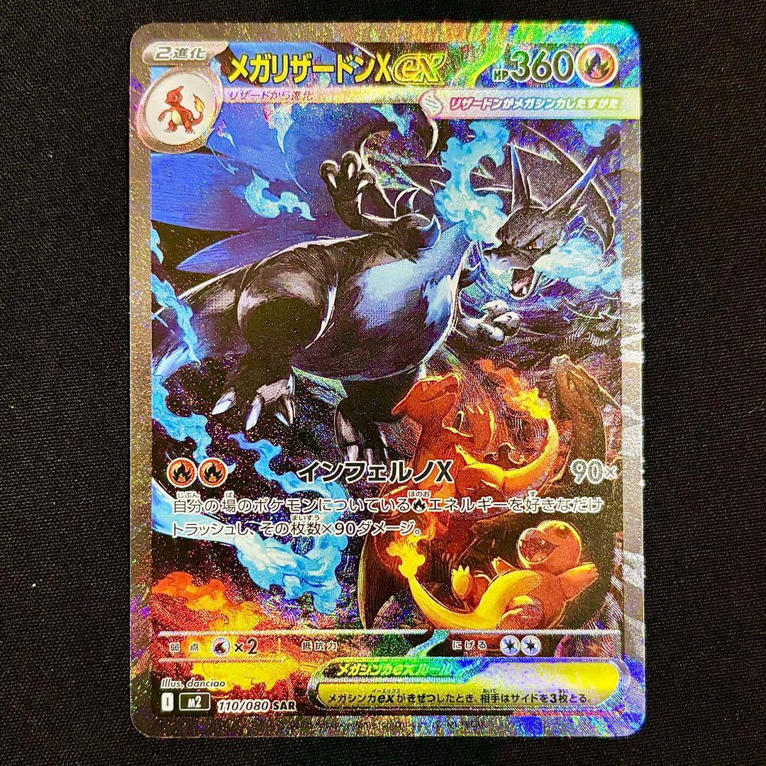 即日発送 メガリザードンXex SAR 美品