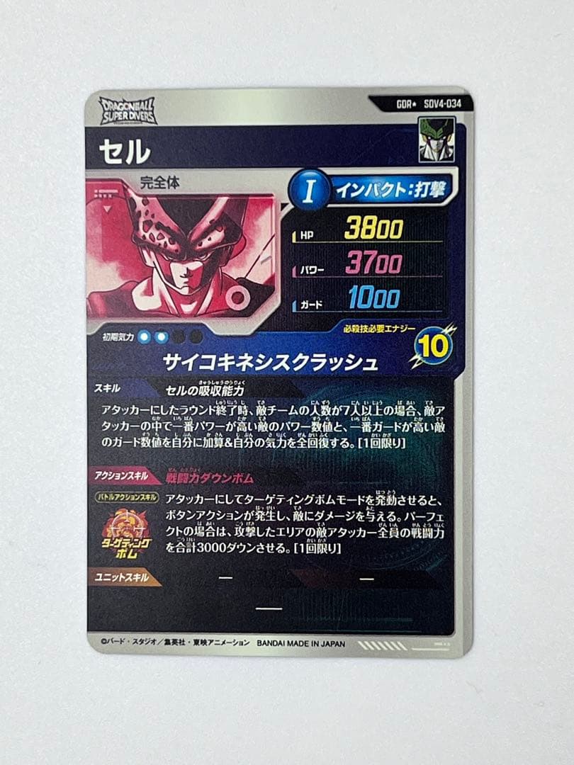 美品　sdv4-034 セル　パラレル　ドラゴンボールスーパーダイバーズ