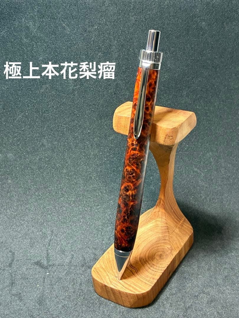 極上本花梨瘤シャーペン0.5mmアンボイナバール