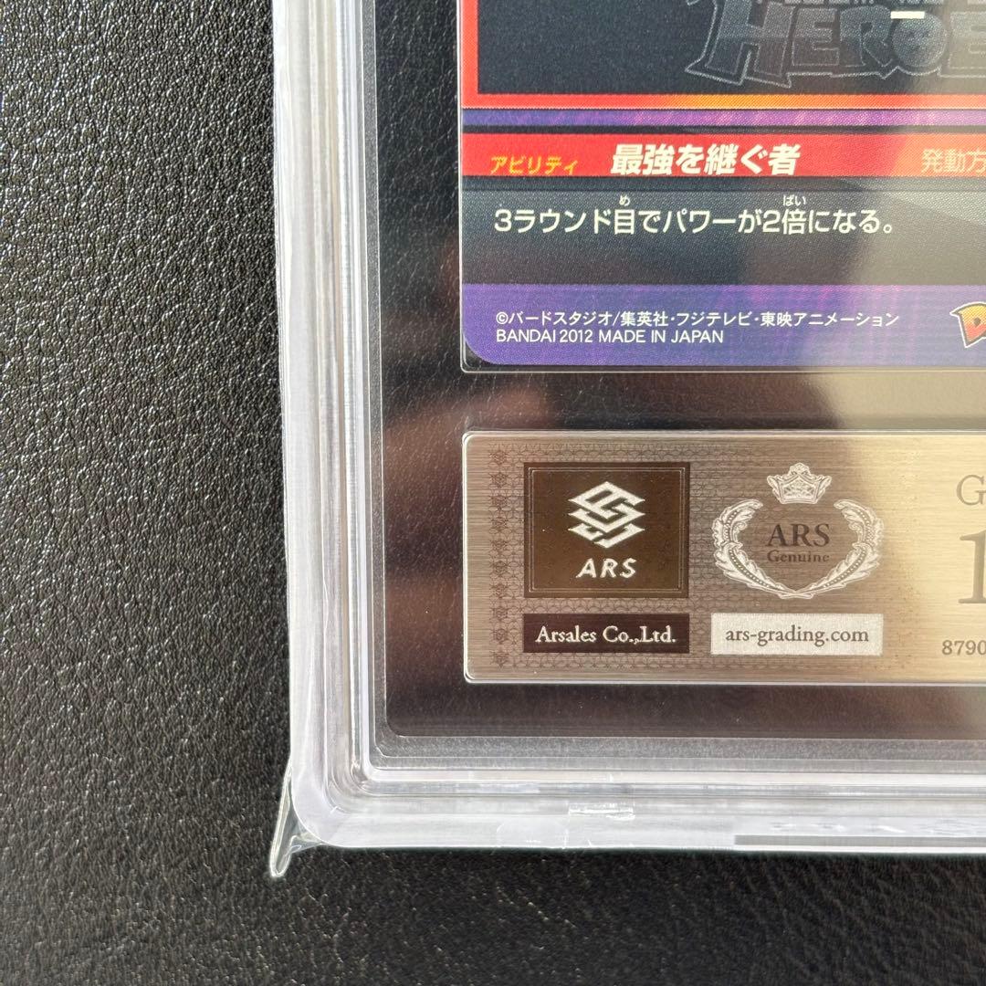 【世界に1枚ARS10】孫悟空:少年期GPJ-08 最強ジャンプ2013年1月号