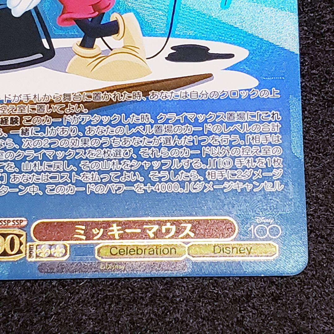 ミッキーマウス SSP 箔押し ヴァイスシュヴァルツ