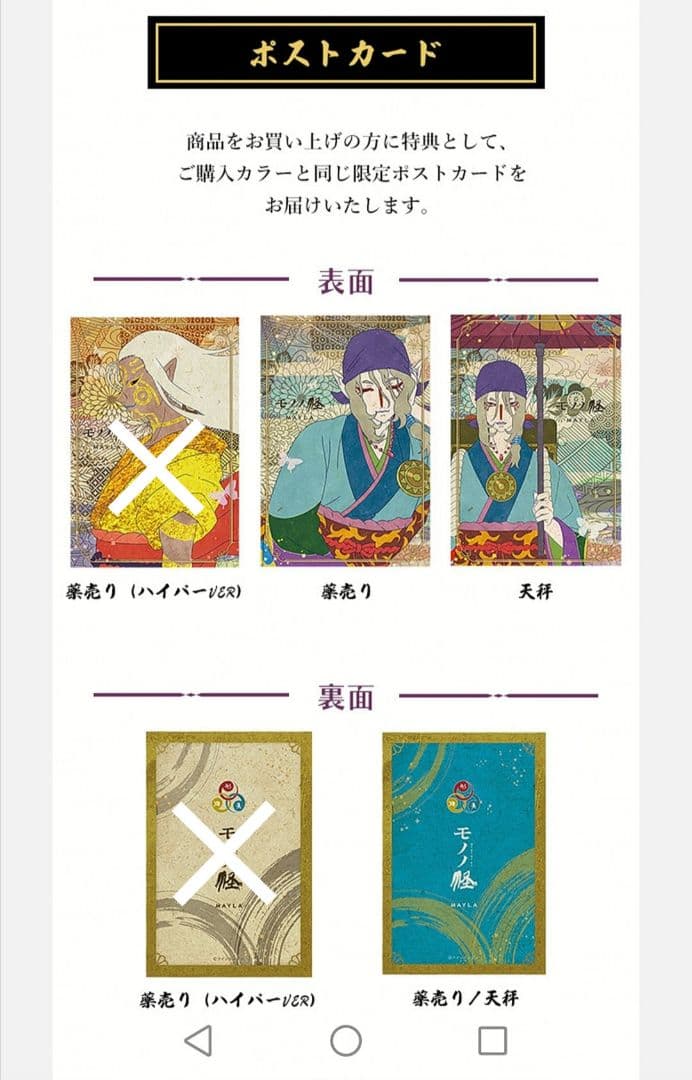 モノノ怪　イヤリング　薬売り・天秤