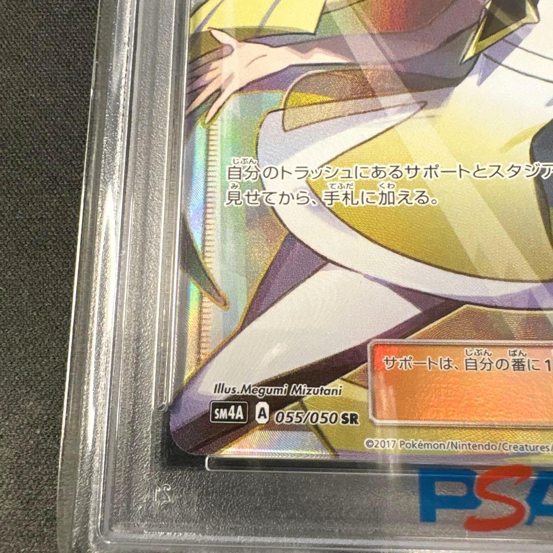 【PSA10】ルザミーネ SR SM4A 超次元の暴獣 055/050 ポケカ