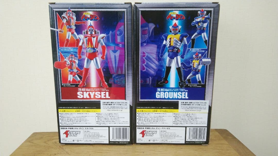 ACTION TOYS 宇宙鉄人キョーダイン グランゼル スカイゼル　未開封