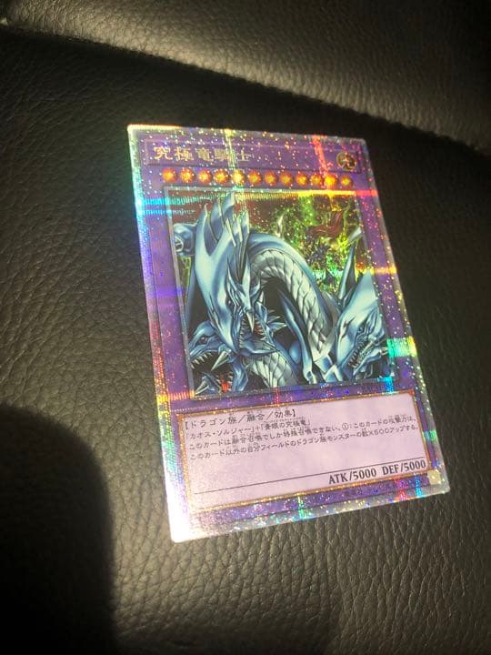 究極竜騎士　プリズマ　美品