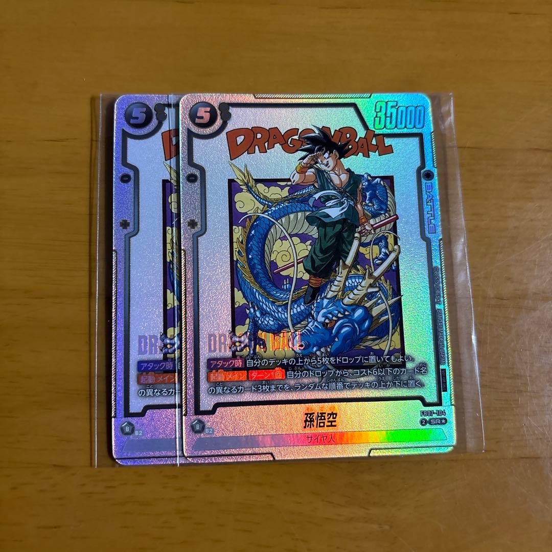 フュージョンワールド　アルティメットバトル　孫悟空2枚