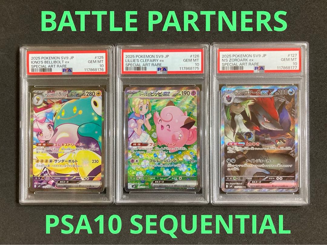 バトルパートナーズ　SAR PSA10