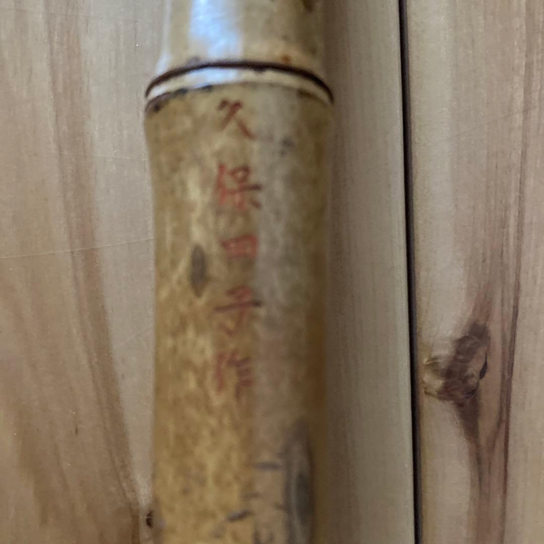 大筆　久保田号　景雲　久保田子作　2【kurokunn】H