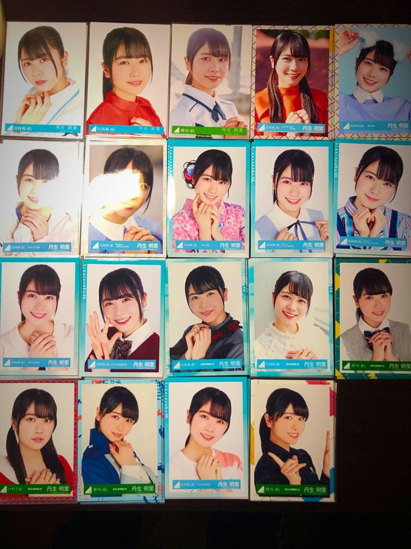 日向坂46 丹生明里　生写真19コンプ　まとめ売り