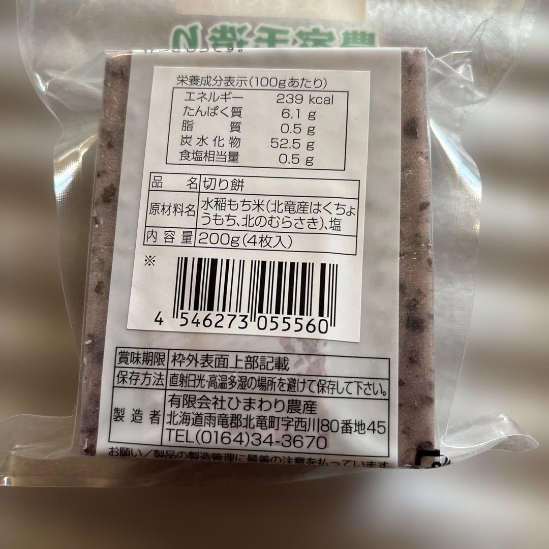 北海道の餅 田から餅 むらさき。玄米。よもぎ 北海道BOX