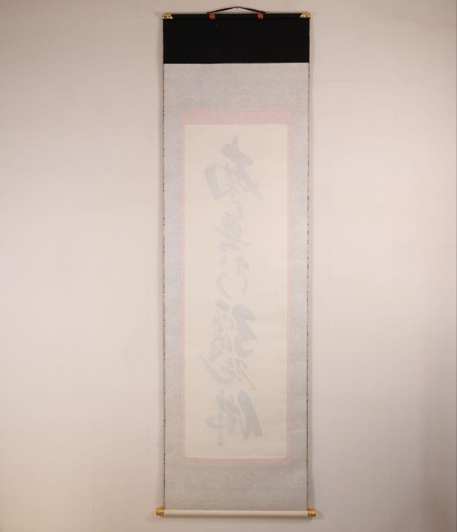【真作】蓬莱秀斎 号:宗竹 六字名号 南無阿弥陀佛 紙本 掛軸 書歴 CM407