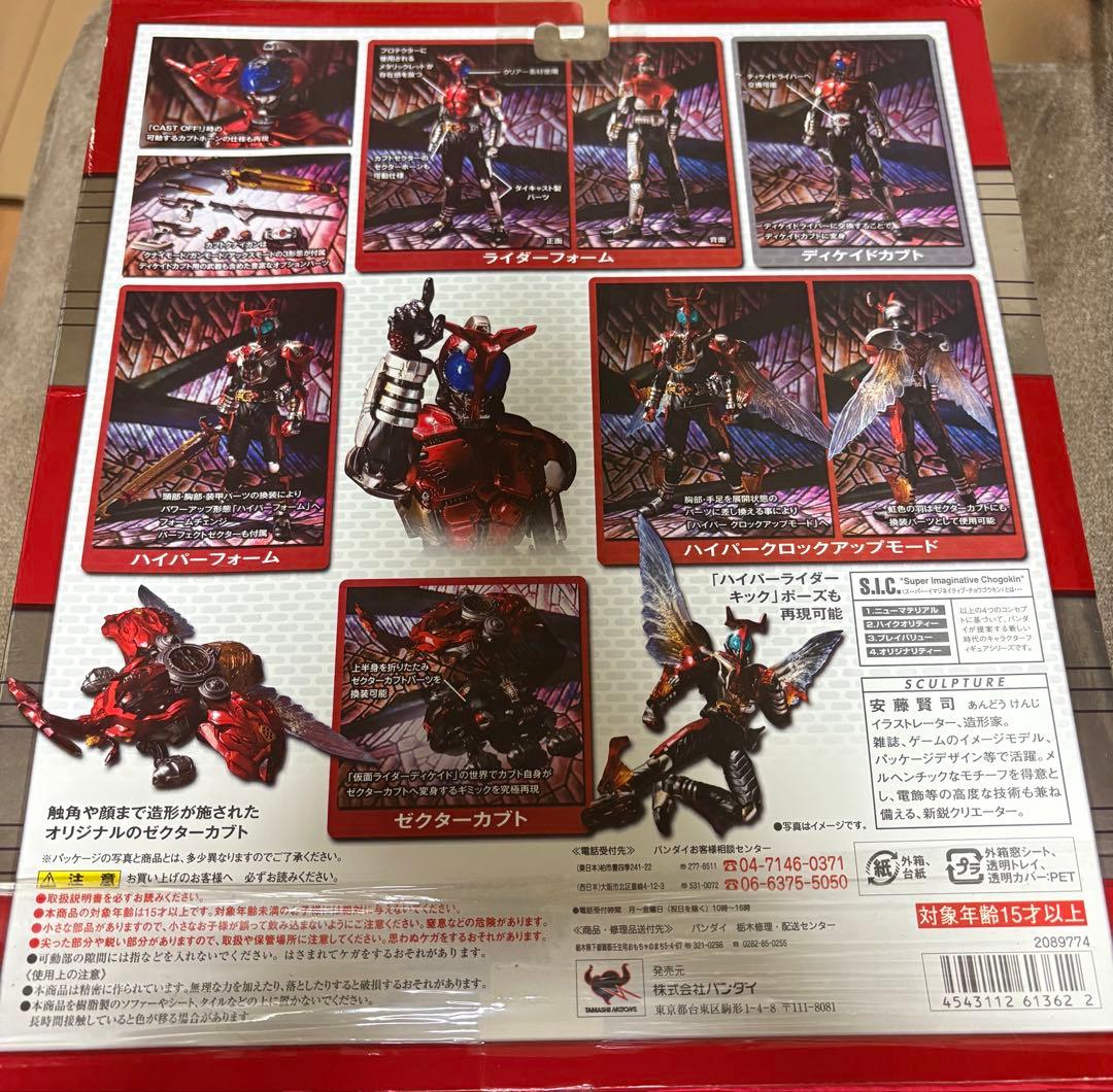 特撮 MASKED RIDER KABUTO S.I.C. VOL.52