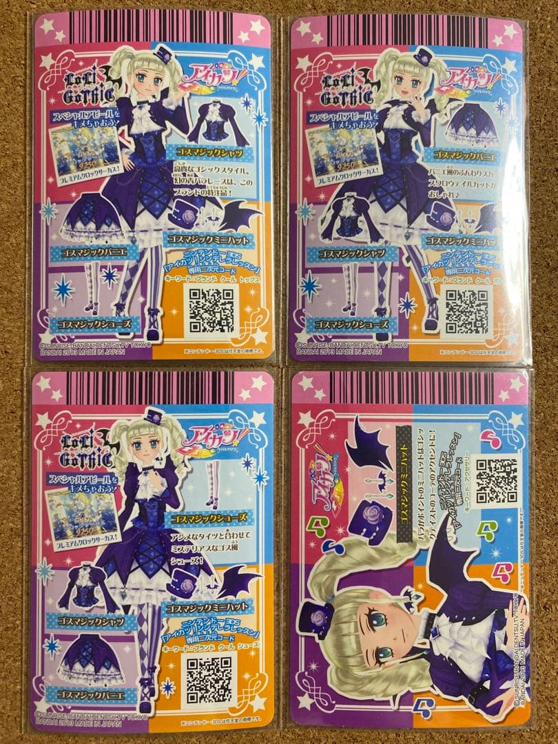 【本日まで出品】オーロラキスコーデ 排出版含むプレミアムカードセット アイカツ