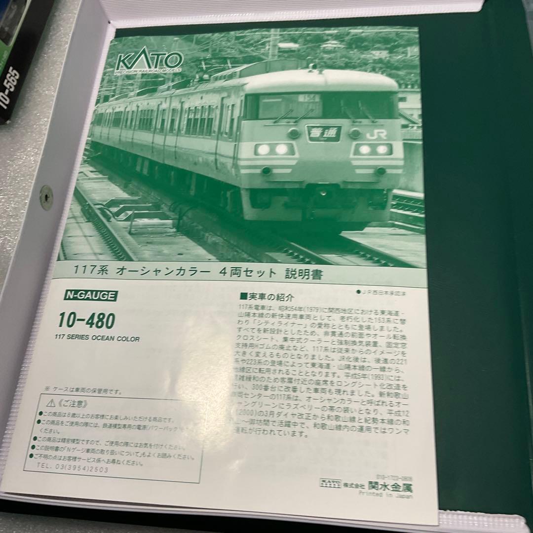 KATO 10-480 117系 オーシャンカラー 4両セット