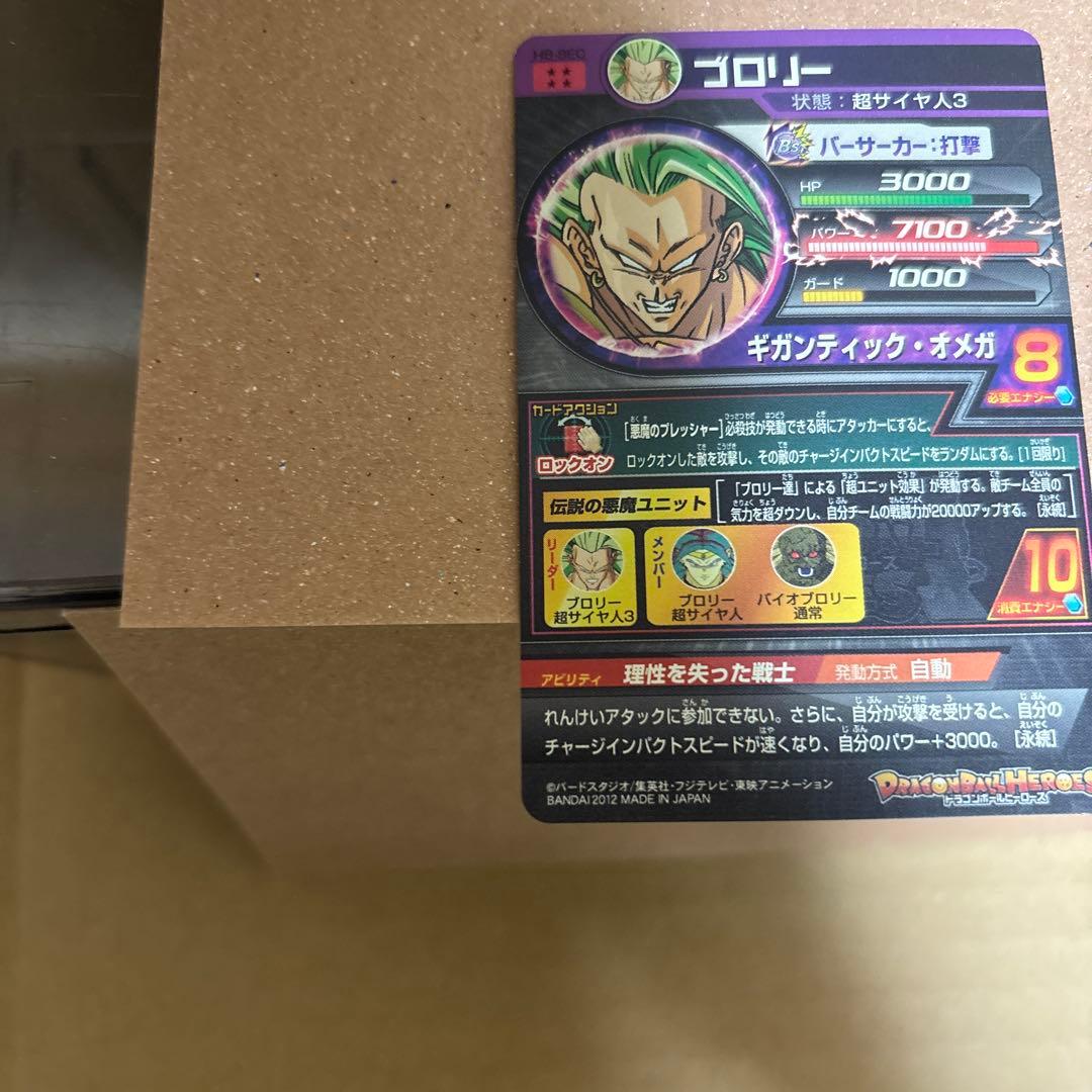【新品未使用】H8-SEC ブロリー 　　　 　　　　ドラゴンボールヒーローズ