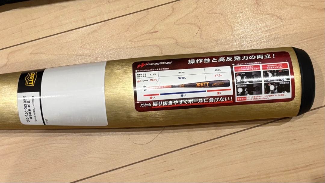 ZETT ワンダーランド 軟式バット 83cm 680g