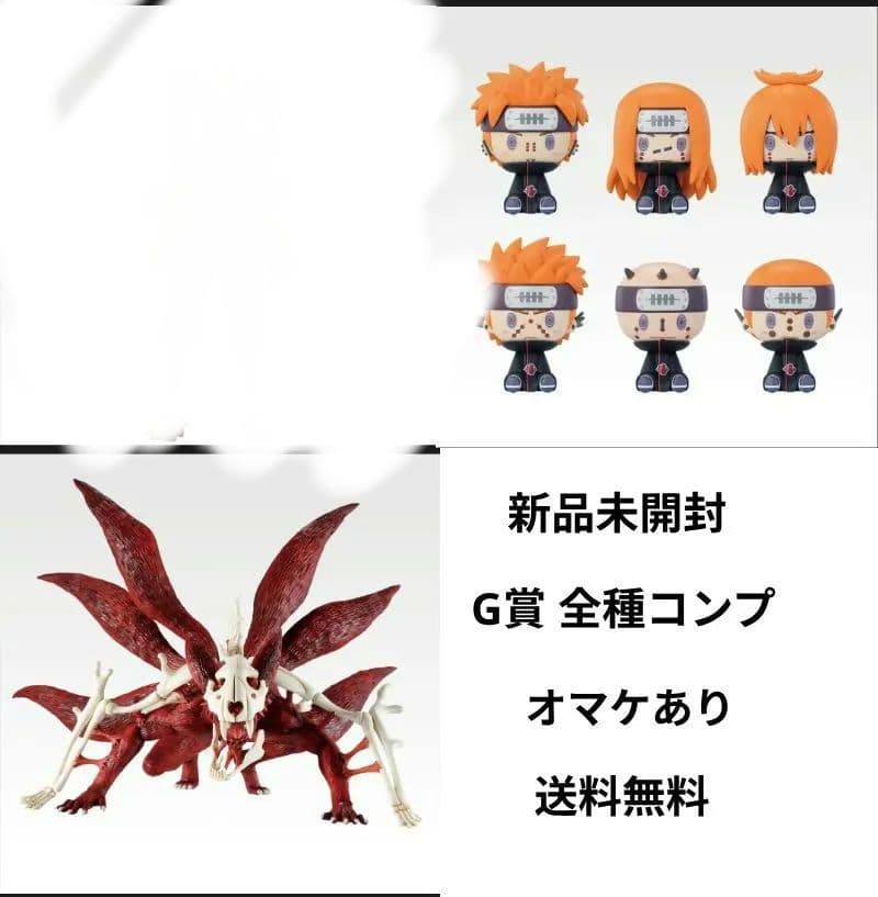 NARUTO 一番くじ E賞 ラストワン賞 G賞