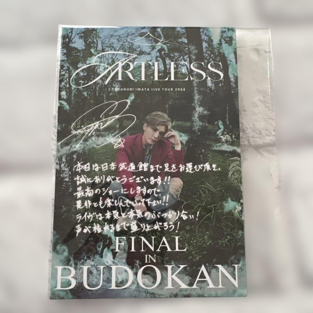 岩田剛典GANちゃん　ARTLESSアートレスCD +Blu-rayカードセット