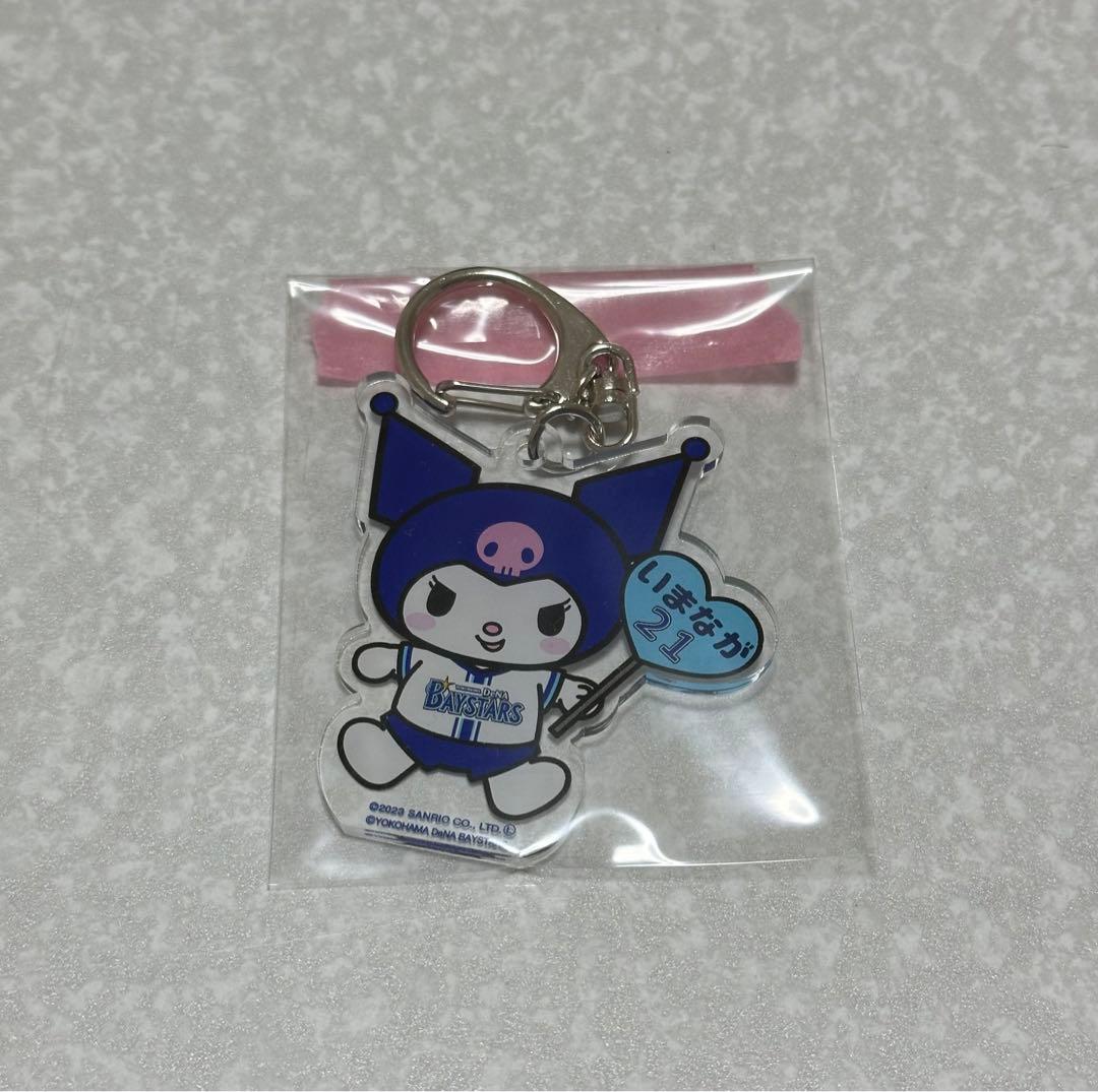 今永昇太　クロミ　キーホルダー