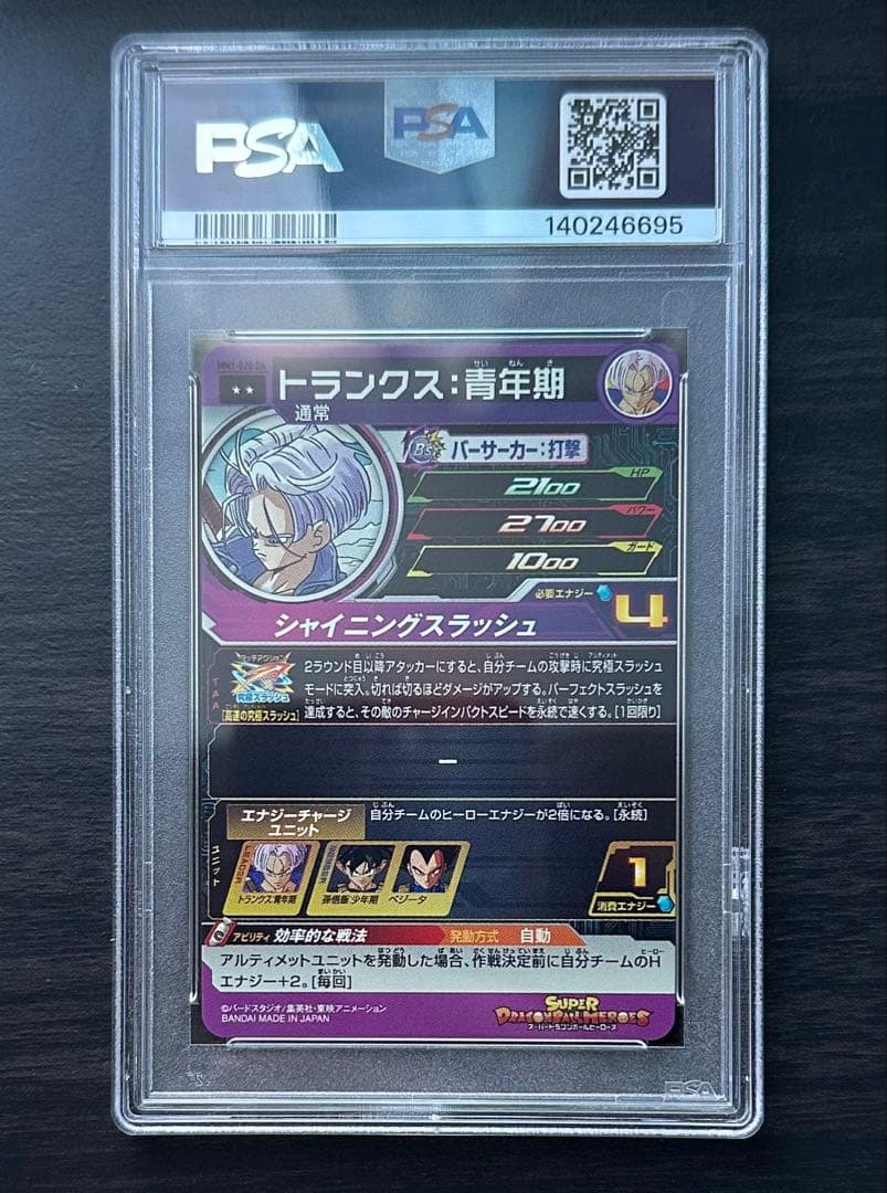 【PSA10】MM1-020 DA トランクス:青年期 ドラゴンボールヒーローズ