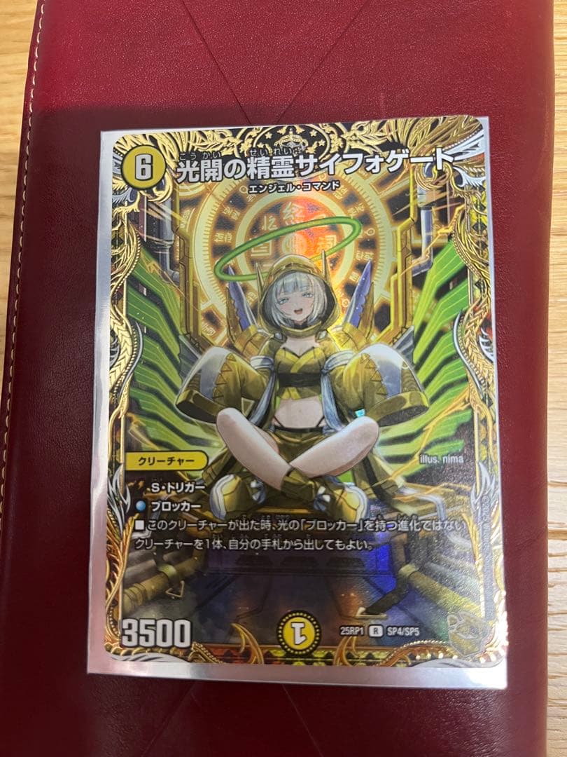 デュエマ 光開の精霊 サイフォゲート　金トレジャー　25RP1 sp4/sp5