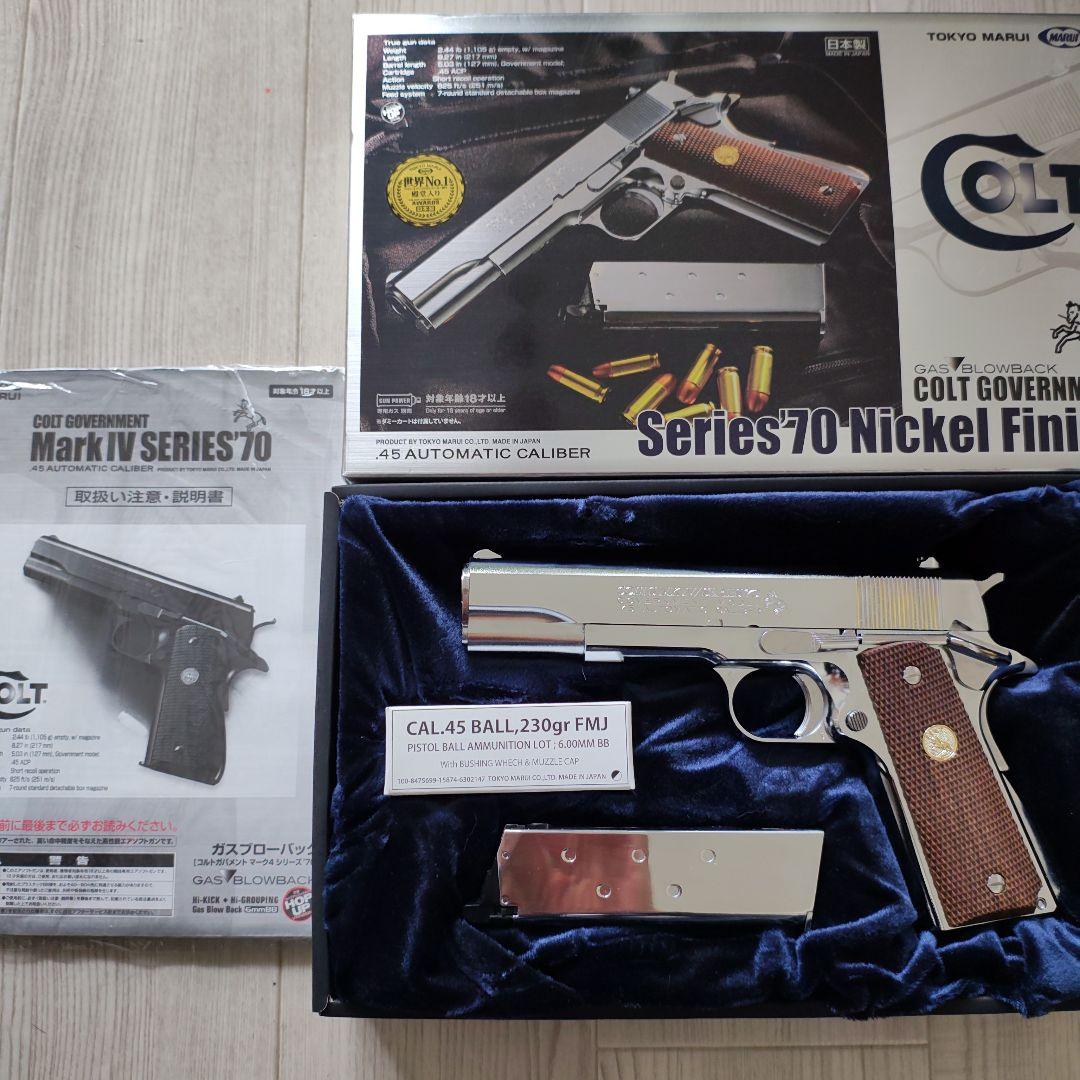 東京マルイ コルトガバメント シリーズ70 ニッケル仕上げ