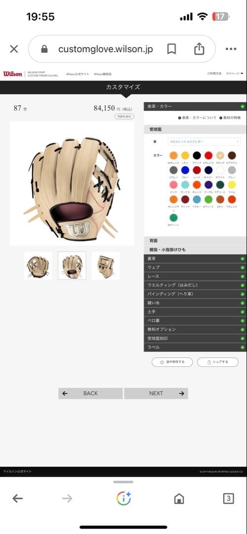 Wilson 硬式グローブ