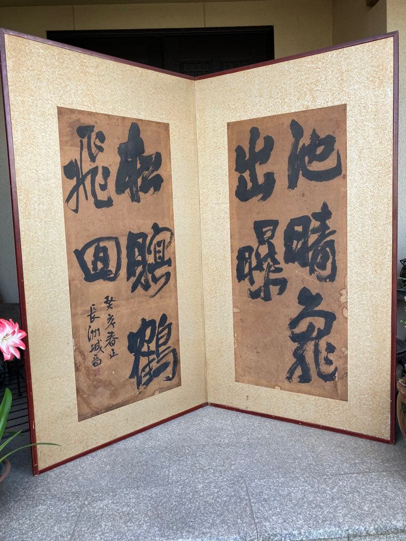 二つ折り屏風　書　骨董　特大