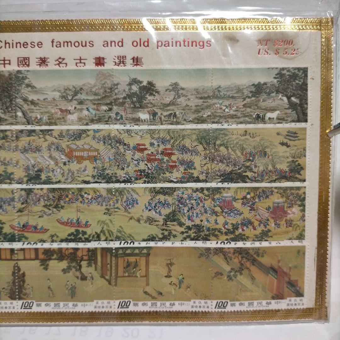 【レア】外国切手 台灣 中華民国古切手 古画シリーズまとめ 未使用