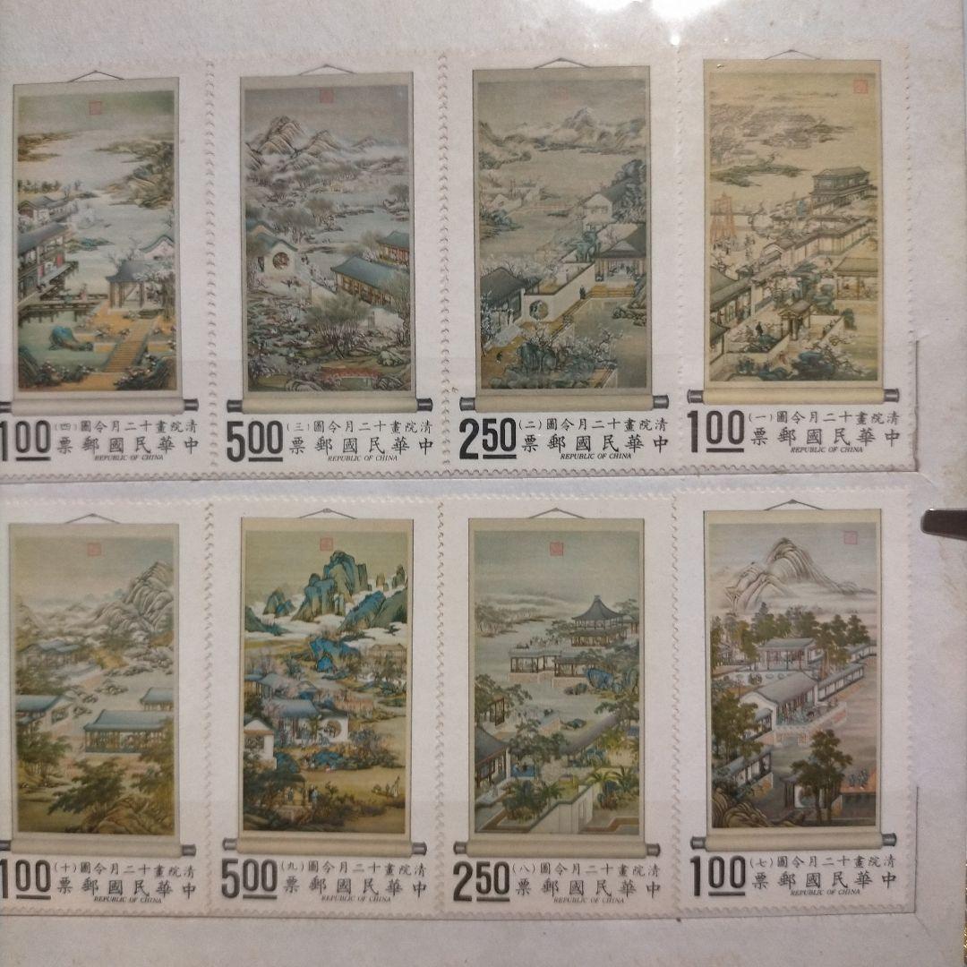 【レア】外国切手 台灣 中華民国古切手 古画シリーズまとめ 未使用