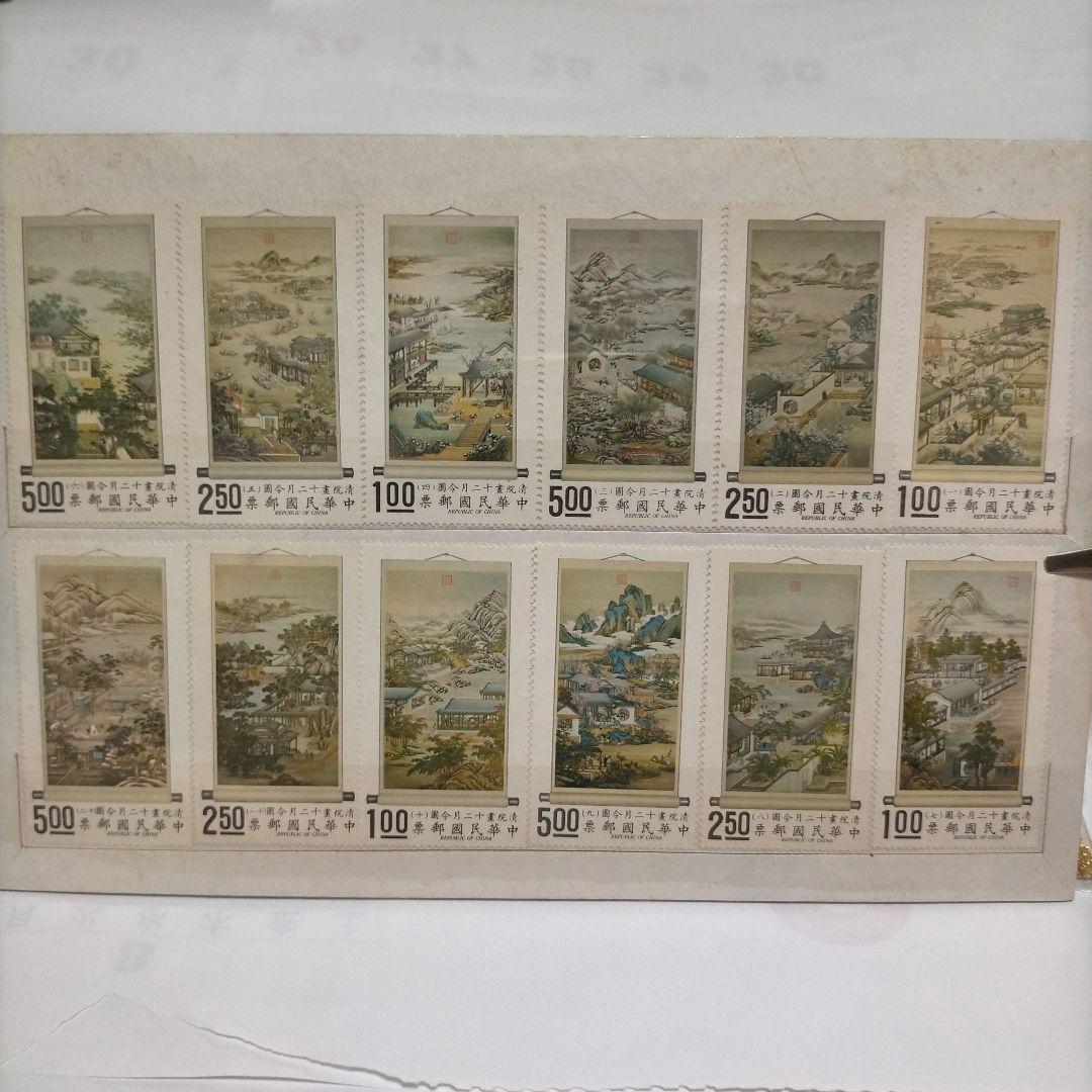 【レア】外国切手 台灣 中華民国古切手 古画シリーズまとめ 未使用