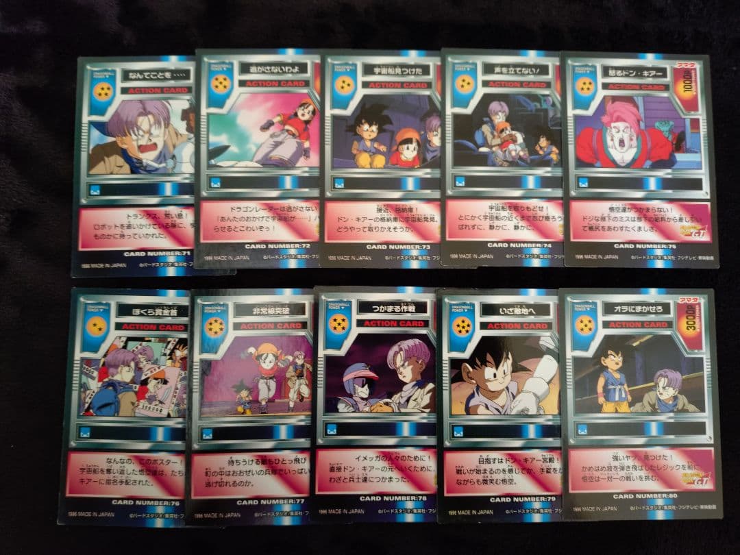 ドラゴンボールGT　アマダ　フルコンプトレーディングカード