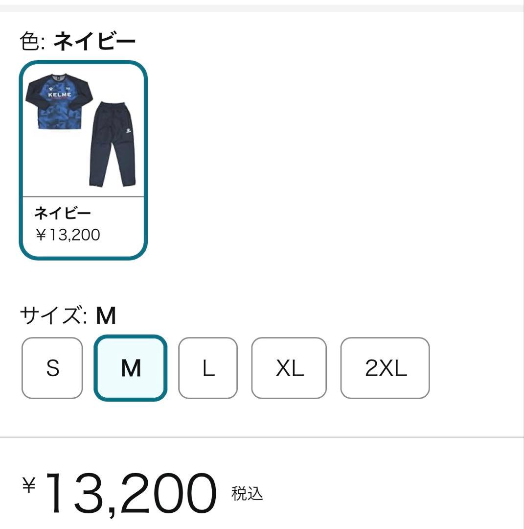 KELME ピステ　上下セット
